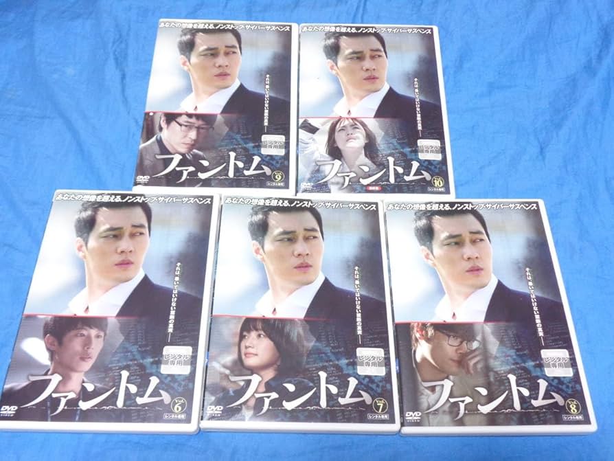 Amazon.co.jp: ファントム DVD 全10巻 ソ・ジソブ/イ・ヨニ